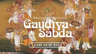 Kabe Ha'be Bolo - Gaudiya Sabda: Sri Gauranga