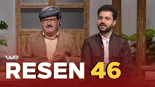 Resen - Xeleka 46 | ڕەسەن - خەلەکا ٤٦