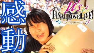 【ネタバレ注意】μ’s final lovelive! 〜μ'sic Forever♪♪♪♪♪♪♪♪♪〜 届いたぞ！開封！