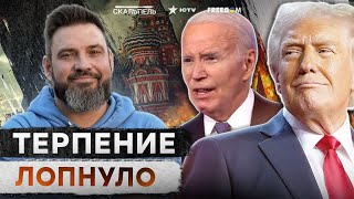 Россияне ЗАВЕРЕЩАЛИ о РАСПАДЕ страны 🔴 ОРЕШНИК ОПОЗОРИЛ деда! Трамп УТИХОМИРИТ Кремль