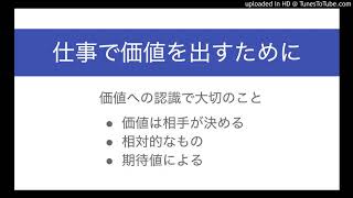 仕事で価値を出すための3つポイント