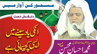 New MONAJAT SHAREEF BY QARI AHSAN MUSIN SB بالکل نیا کلام قاری احسان محسن صاحب