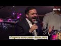 משה לוק הנני רופא לך מופע נשיר ננצח moshe louk hineni rofeh lach nashir nenatzeach show live