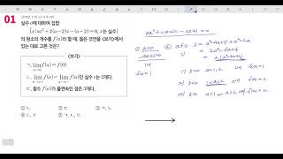 창규야 수능대비특강 수학2 함수의 연속 특강 2강 내용 설명 1G