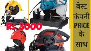 cutting machine price | cut off machine price | cutter machine price