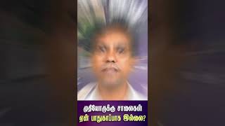 முதியோர்களுக்கு சாலைகள் ஏன் பாதுகாப்பாக இல்லை | Poongaatru | பூங்காற்று