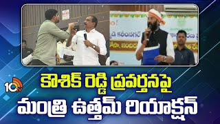 కౌశిక్ రెడ్డి ప్రవర్తనపై మంత్రి ఉత్తమ్ రియాక్షన్|Minister Uttam Kumar Reaction On Koushik Behaviour