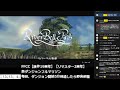 【原作19周年、リマスター2周年】20220814_表ダンジョンフルマラソン【ファイナルファンタジー・クリスタルクロニクル ・リマスター】