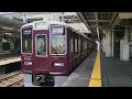 阪急神戸線1000系1014f特急／大阪梅田行き 西宮北口駅発車