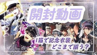 【開封】アイナナウエハース１６！１箱で記念日衣装カード何枚揃うか！！【前編】