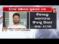 eow ପଞ୍ଝାରେ କୁଖ୍ୟାତ ଠକ ସରକାରୀ ଚାକିରୀ ଦେବାକୁ କହି ଠକୁଥିଲା..