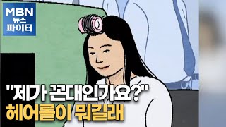 MBN 뉴스파이터-\