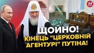 ТЕРМІНОВО! Рада РОЗІБРАЛАСЯ з МОСКОВСЬКИМ патріархатом! КОТЕЛ для ворога на КУРЩИНІ