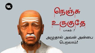 Nenju Uruguthey 7 - Manickavasagar - Thiruvasagam - யானே பொய் - YANE POI - Thiruvasagam - SIVANARUL