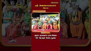 திருவண்ணாமலை ஸ்ரீ அண்ணாமலையார் ஆலய முதல் முறையாக நடைபெற்ற கிரி ஆரத்தி சிறப்பு பூஜை | திருவையாறு