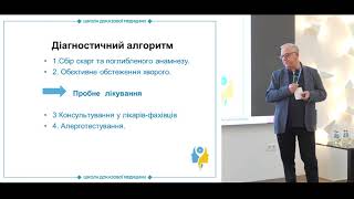 Діагностичний алгоритм при алергічному процесі