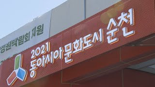 순천시, 모든 시민에게 일상회복지원금 10만원 지급 / 연합뉴스TV (YonhapnewsTV)