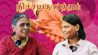 எங்கள் நிச்சயதார்த்தம்| Our Engagement Ceromany | Tamil