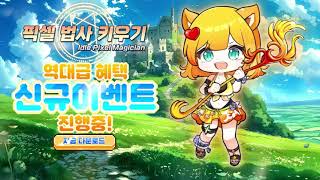 픽셀 법사 키우기 방치형 RPG 홍보영상1_가로_v1