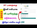 pf advance withdraw online tamil 2023 | pf withdrawal online tamilnadu | Tricky world