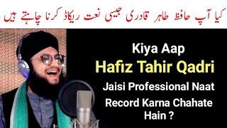 Hafiz Tahir Qadri Jaisi Professional Naat Kaise Record Karen ? How To Record Professional Naat