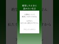 絶望したときに読みたい名言 shorts