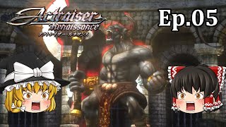 #05 決戦 ～ミノタウロス～ Actraiser Renaissance(アクトレイザー・ルネサンス)【ゆっくり実況】アクションRPGゲーム（音声付き）