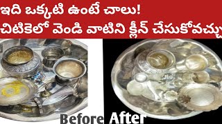 గంటల్లో చేసే పనులు కూడా చిటికెలో చేయండి| 5 useful tips for every woman| vantinti chitkalu