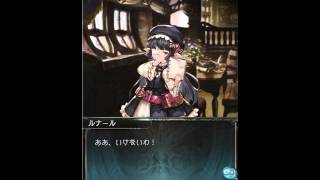 【グラブル】ルナール【WhiteDay】cv大久保留美