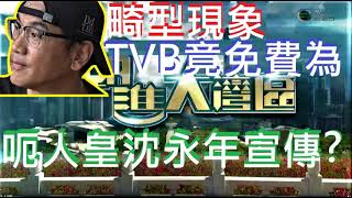 畸形現象! TVB\