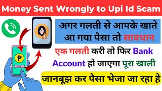Money sent wrongly to UPI Id fraud l Send back wrongly transferred money Scam- money sent accidently