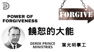 Derek Prince Bible Teaching 葉光明講道 （中英字幕） | POWER OF FORGIVENESS 饶恕的大能