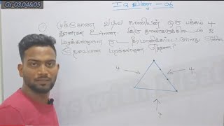 வினா -06 | முக்கோண வடிவ காணி | தரம் -03,04\u002605 | 1st Theory link for June month