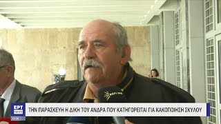 Θεσσαλονίκη: Για την Παρασκευή ορίστηκε η δίκη του 70χρονου από το Λαγκαδά | 17/05/2023 | ΕΡΤ