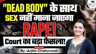 Sex with dead body is not rape says Chhattisgarh High Court | Necrophilia Laws in India