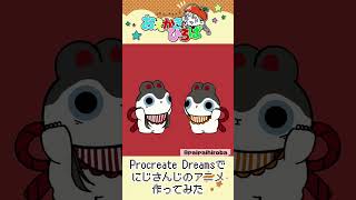 【にじさんじ】戌亥とこちゃんとアンジュ・カトリーナちゃんのにらめっこにあの人参戦！！【ProcreateDreams】#shorts #にじさんじ #アニメーション