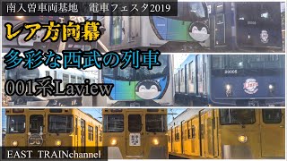 南入曽車両基地電車フェスタ2019