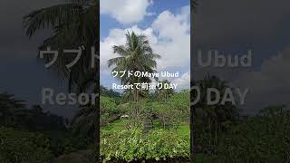 自然いっぱいのネイチャーリゾート Maya Ubud でフォトウェディング！日本語カメラマンは DIAHです。ありがとうございました🥰🙏 #ウブド #バリ島旅行