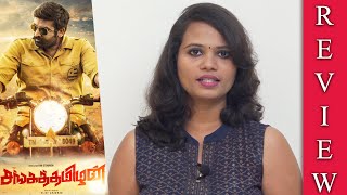 Sangathamizhan Review | Sangathamizhan Movie Review | SangaTamizhan | Vijaysethupathi  | KIKI Review