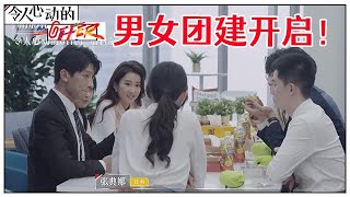 《💰令人心动的offer S2》 实习生团建开启！片尾彩蛋：周深见老板紧张，坦言辩不过老板！