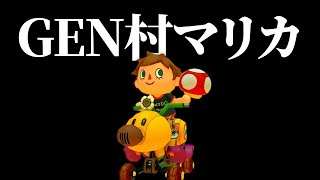 マリオカート実況者フレ戦【GEN村】