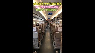 越南游客来中国旅游观光，第一次乘坐中国高铁，体验不一样的感觉#中越边境 #边境生活 #越南女孩