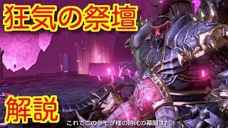 【リネレボ】次元の迷路「狂気の祭壇」攻略解説【リネージュ２レボリューション】