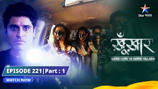 SuperCops Vs Super Villains || Bakse Mein Qaid Insaani Jaanvar | Episode -221 Part-1 #starbharat