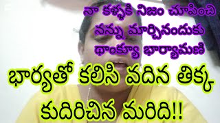 వదిన చేసేవన్నీ తెలుసుకుని భార్యతో  రివర్స్ ప్లాన్ చేసిన  మరిది