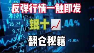 2023年10月1日｜比特币行情：反弹行情一触即发，银十📈，翻仓秘籍