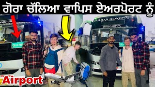 ਗੋਰਾ ਚੱਲਿਆ ਵਾਪਿਸ Airport✈️ਵੱਲ | Foreigner Going Back