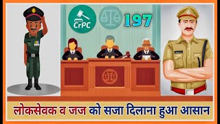 Protection by S.132, 197 CrPC. S.6 PC ACT || Prosecuting a Judge \u0026 Public Servants made simple #law