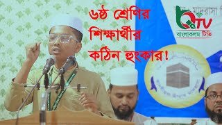 বাংলা বক্তব্য। তানযীমুল উম্মাহ হিফয মাদরাসা চিটাগাংরোড শাখার শিক্ষার্থী। Student of Tanzimul Ummah