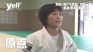 2018 06 15放送　柔道･宮井杏選手